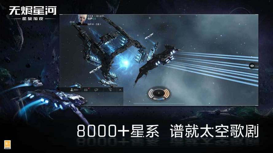 星战前夜：无烬星河正式版游戏截图5