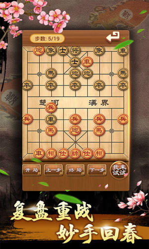 中国象棋残局大师手机版游戏截图3