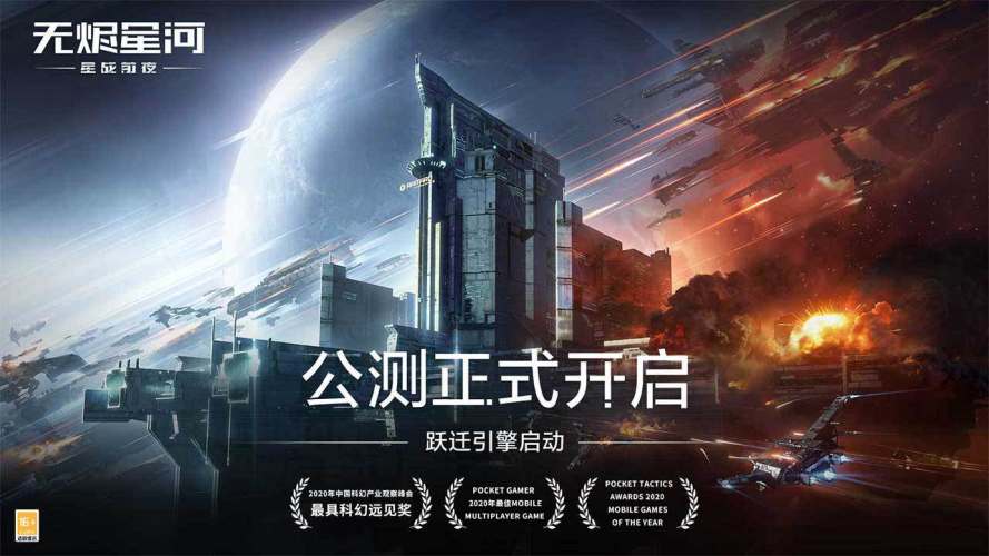 星战前夜：无烬星河老版游戏截图2