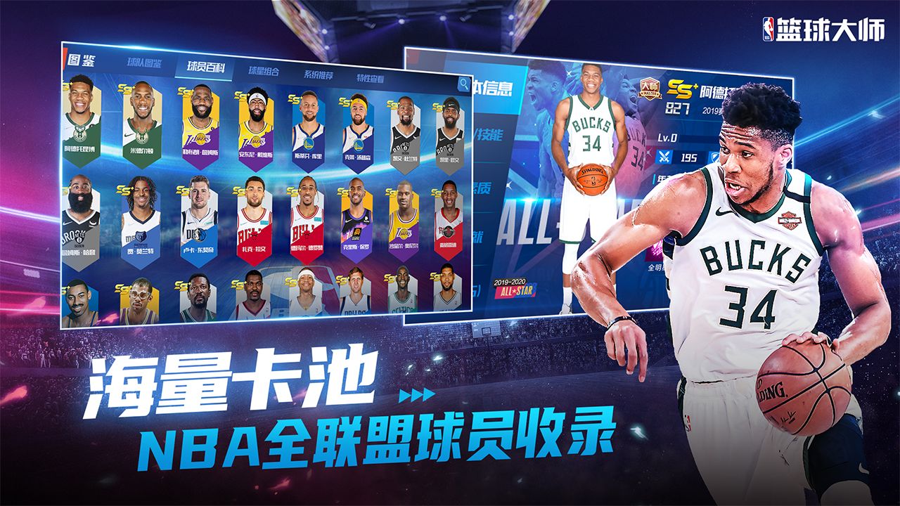 NBA篮球大师手游版图片1