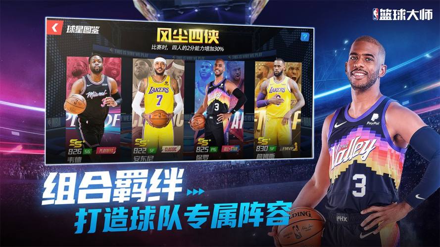 NBA篮球大师官网版游戏截图5