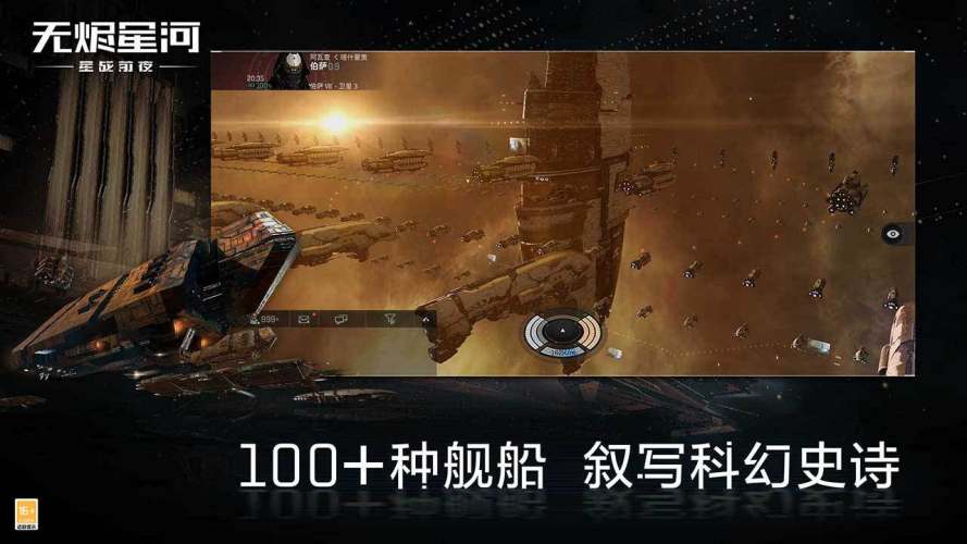 EVE星战前夜：无烬星河官网版游戏截图4