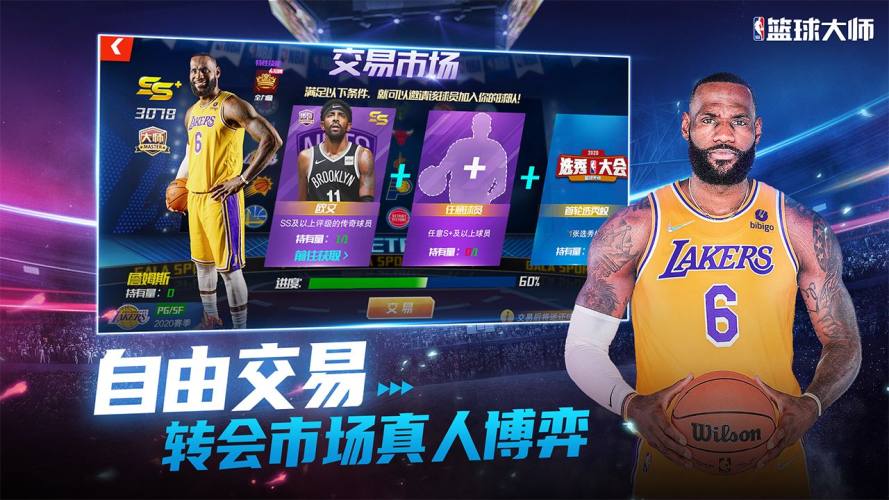 NBA篮球大师手游版游戏截图2