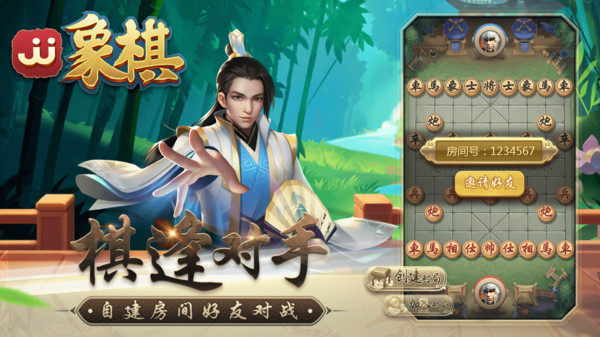 JJ象棋免费版游戏截图4