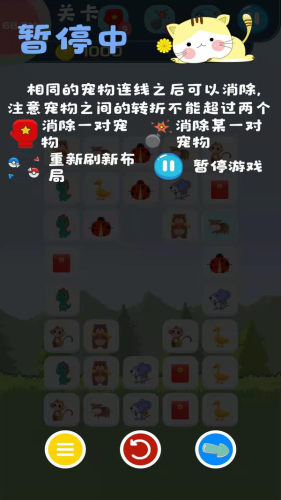 宠物连连看手机版游戏截图3