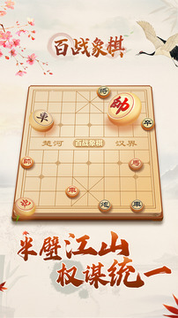 百战象棋最新版图片1