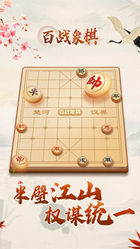 百战象棋最新版游戏截图1