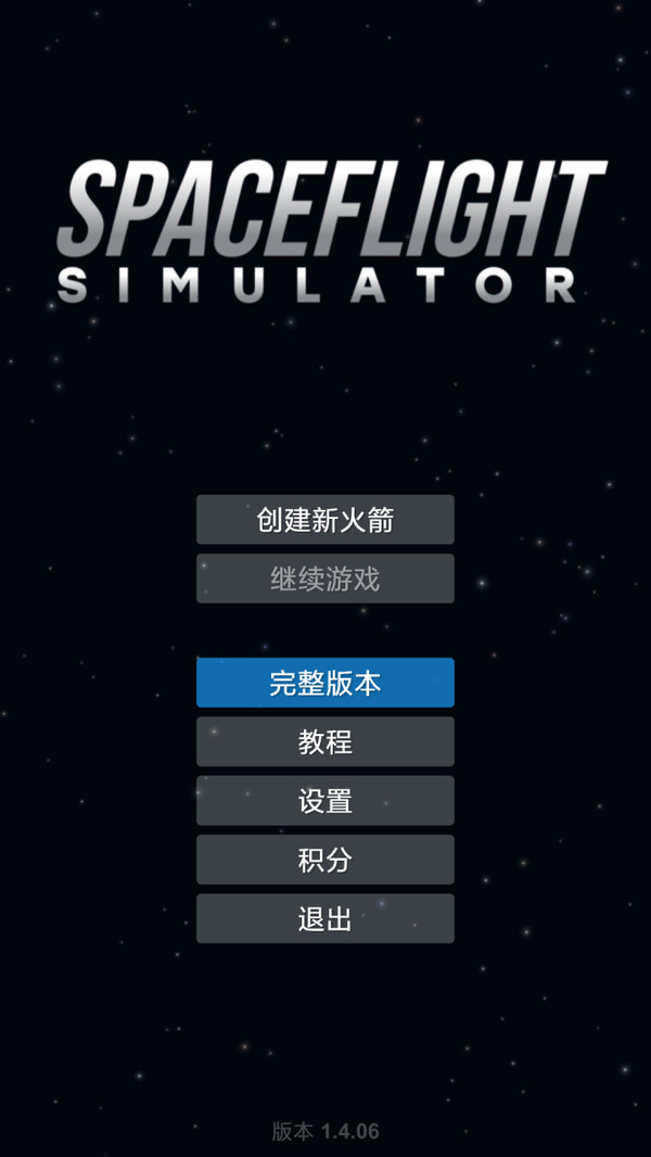 航天模拟器1.5.1.3版图片1