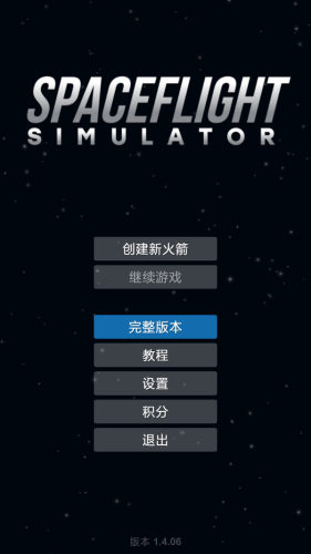 航天模拟器汉化版1.8游戏截图1