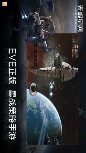 星战前夜: 无烬星河游戏截图1