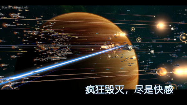 星舰实验室手游游戏截图3