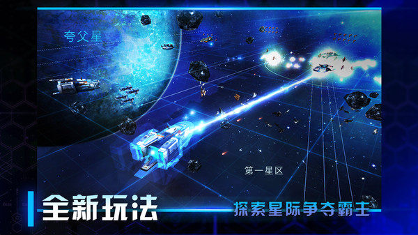 星际卫队官网版游戏截图4