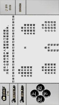 一字修仙游戏截图3