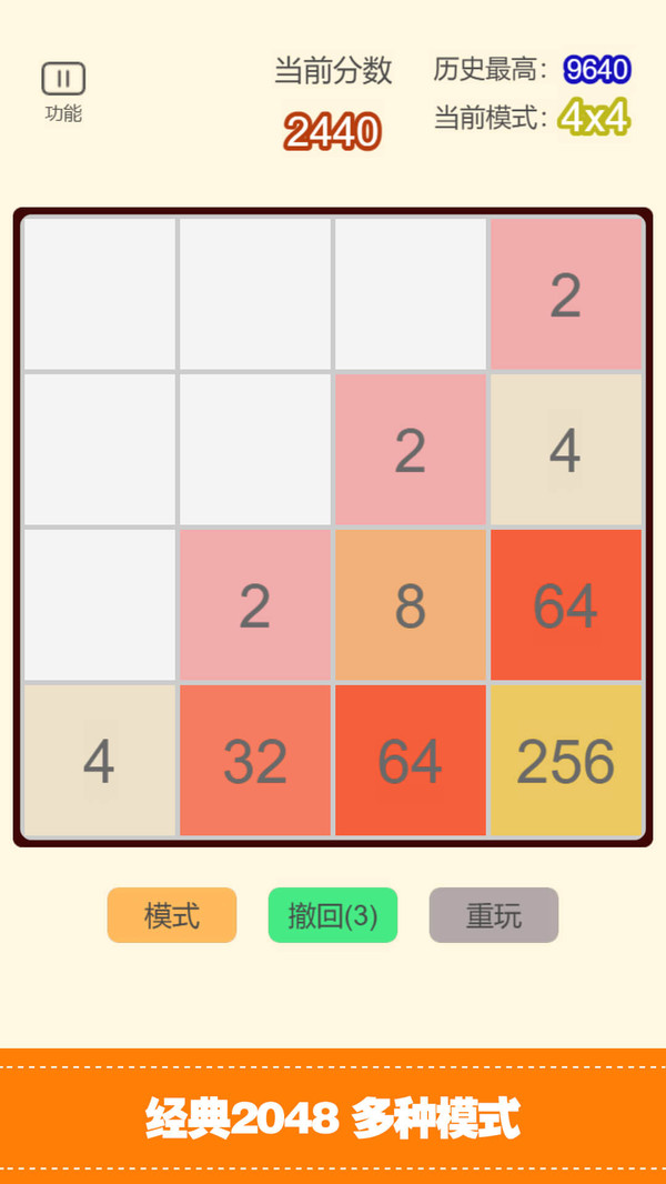 经典2048合集手机版图片1