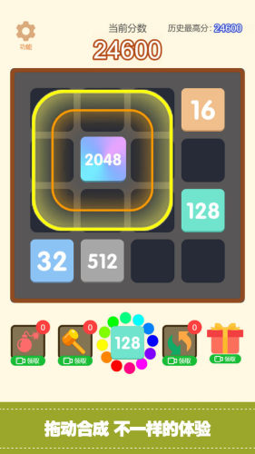 经典2048合集手机版游戏截图3