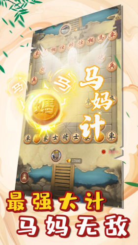 万宁象棋中文版无广告版游戏截图3