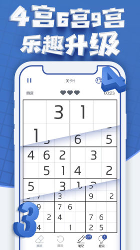 数独王者最新版游戏截图1