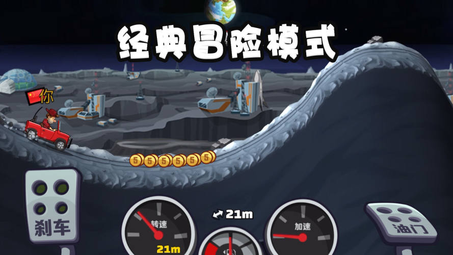 登山赛车2最新版游戏截图1