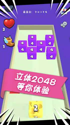 魔方2048游戏截图2