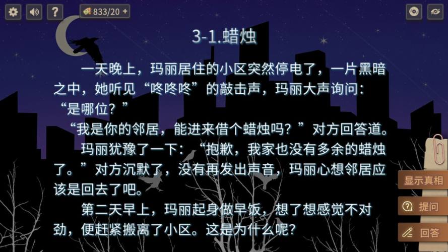 你已经猜到结局了吗官网版游戏截图4