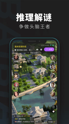 百变大侦探app手机版游戏截图4