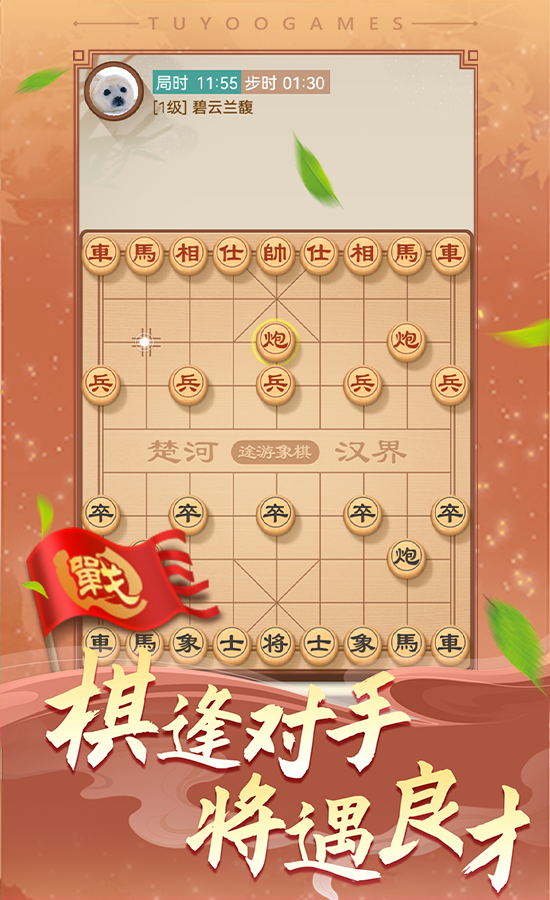 途游中国象棋旧版本图片1