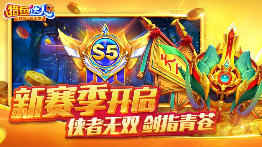 海王捕鱼无限金币版钻石版不用登录的游戏截图1