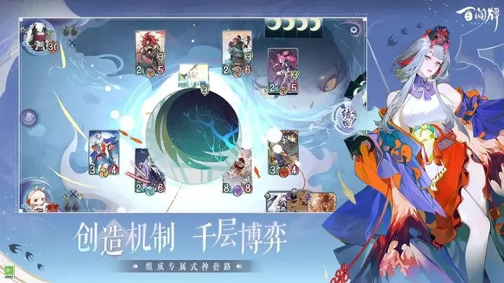 阴阳师百闻牌官方版游戏截图3