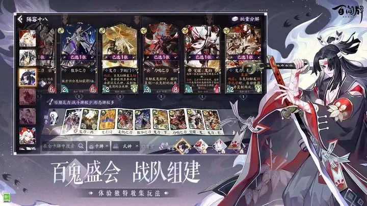 阴阳师百闻牌九游版游戏截图2