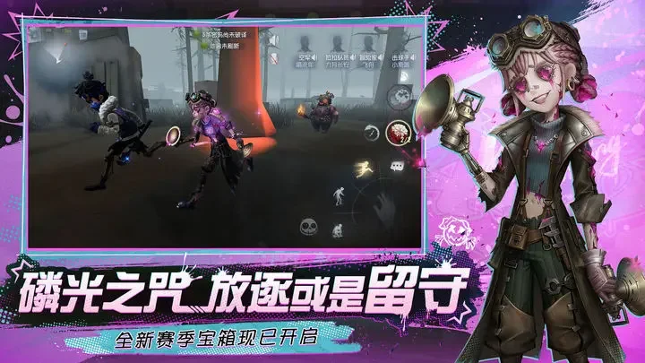 第五人格网易版游戏截图3