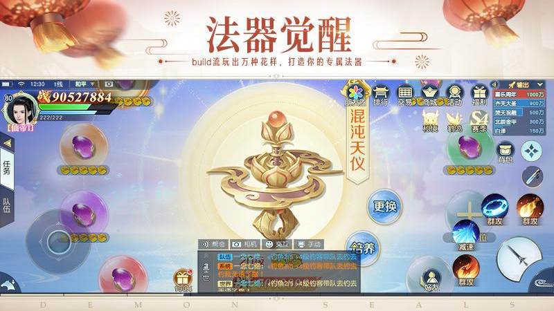 镇魔曲魅族客户端游戏截图4