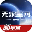 星战前夜无烬星河测试版