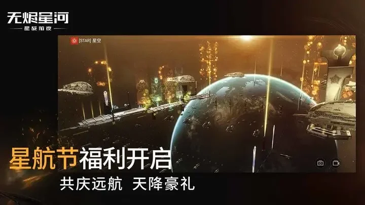 星战前夜无烬星河苹果版游戏截图2