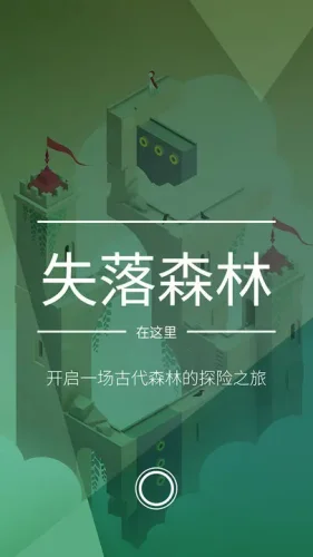 纪念碑谷2游戏截图1