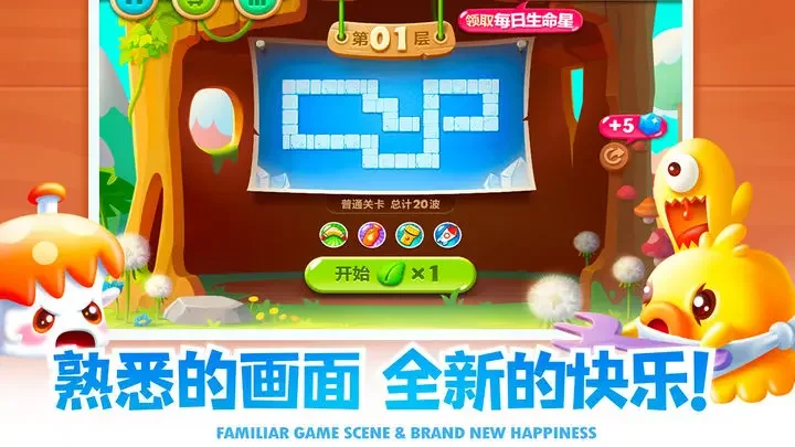 保卫萝卜2游戏截图3