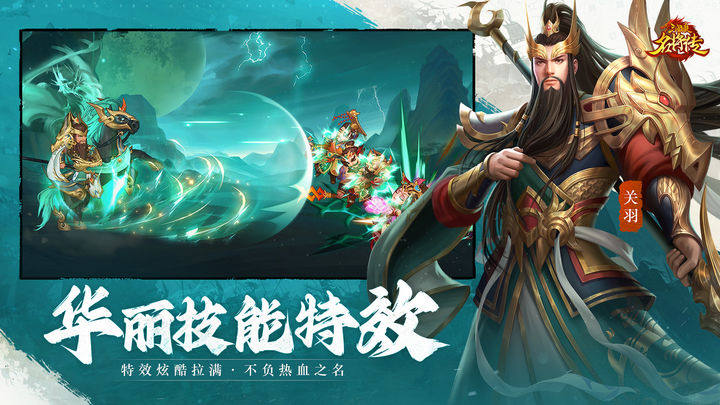 三国杀名将传福利版游戏截图4