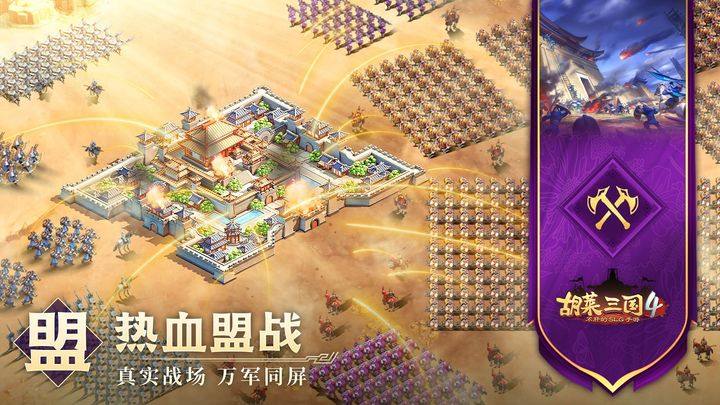 胡莱三国4苹果版游戏截图3