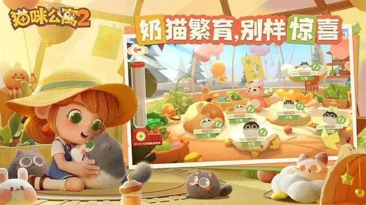 猫咪公寓2游戏截图5