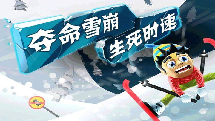 滑雪大冒险游戏截图1