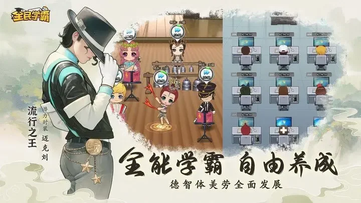 全民学霸九游版游戏截图4