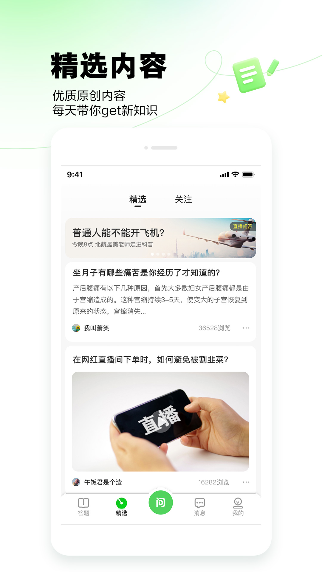 百度知道app最新版图片1