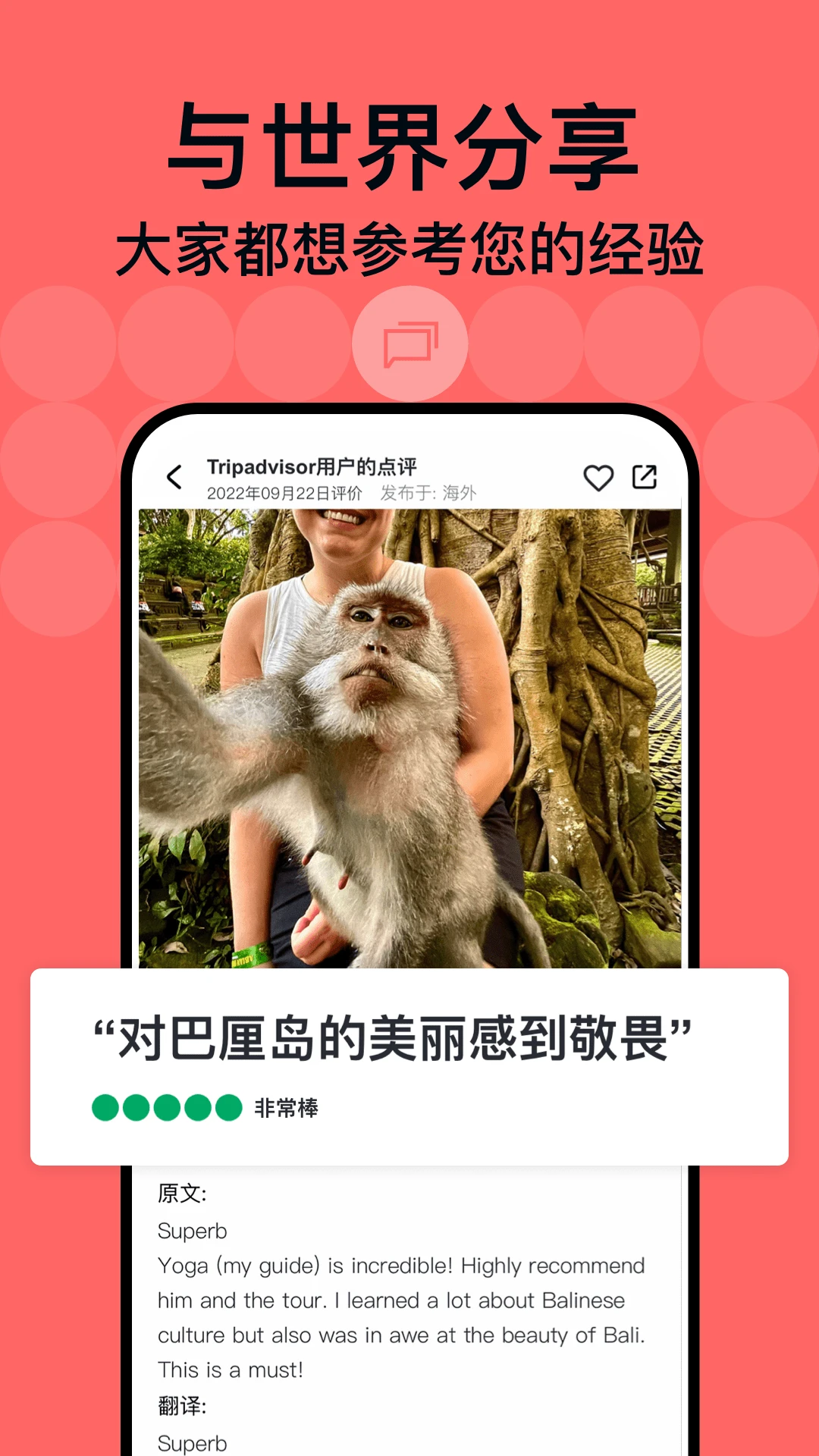 Tripadvisor猫途鹰app图片1