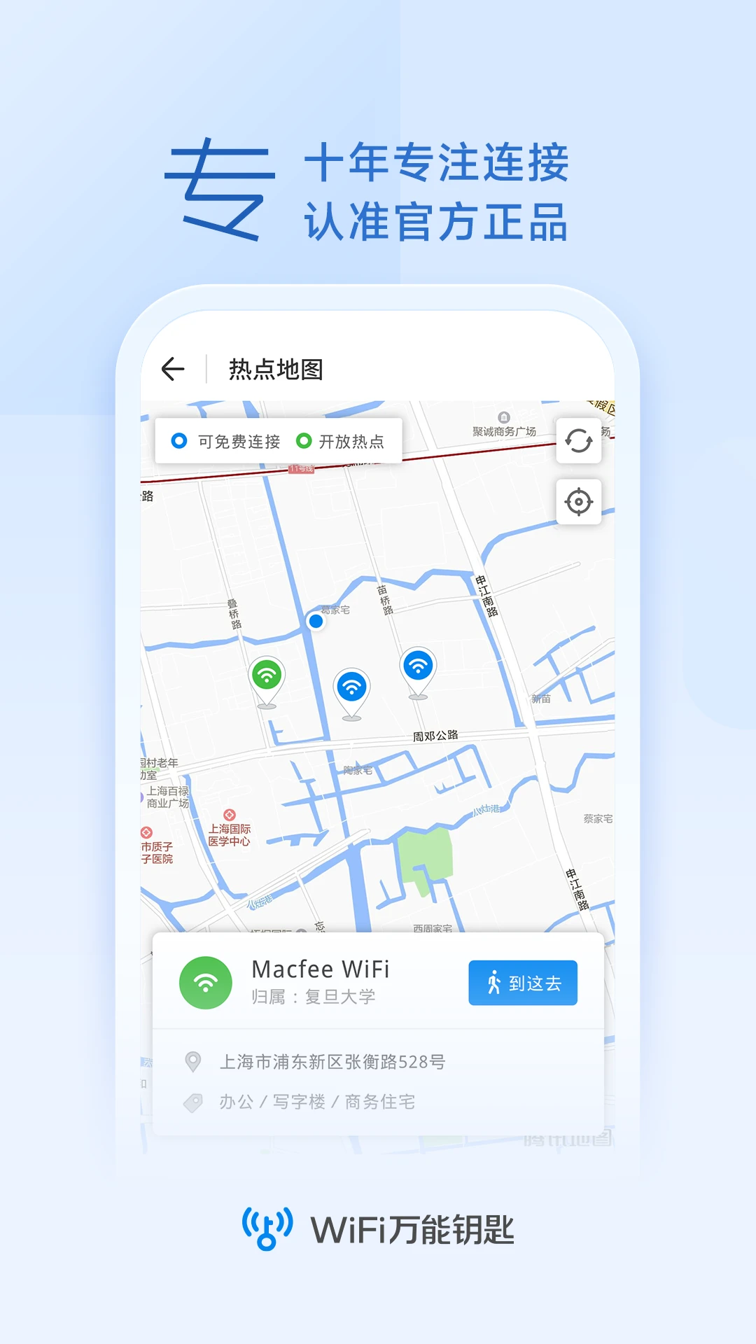 WiFi万能钥匙图片1