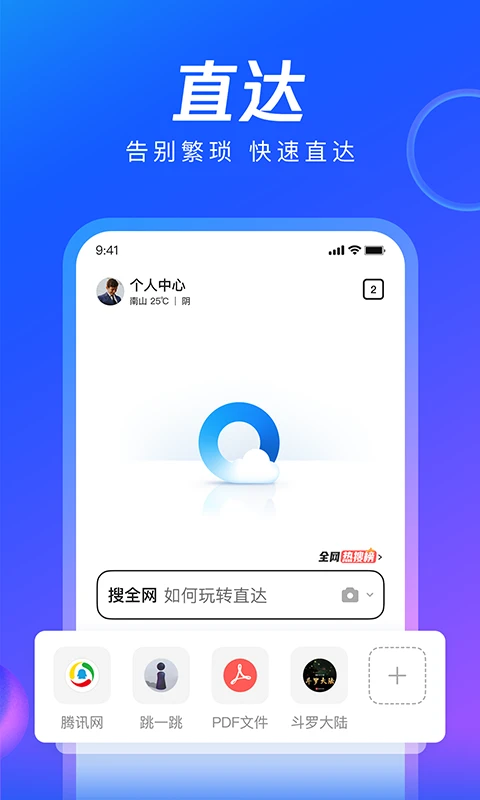 QQ浏览器图片1