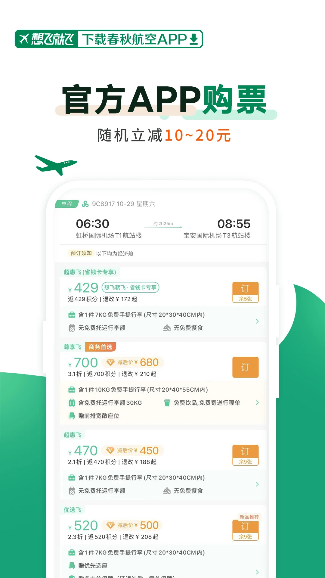 春秋航空图片1