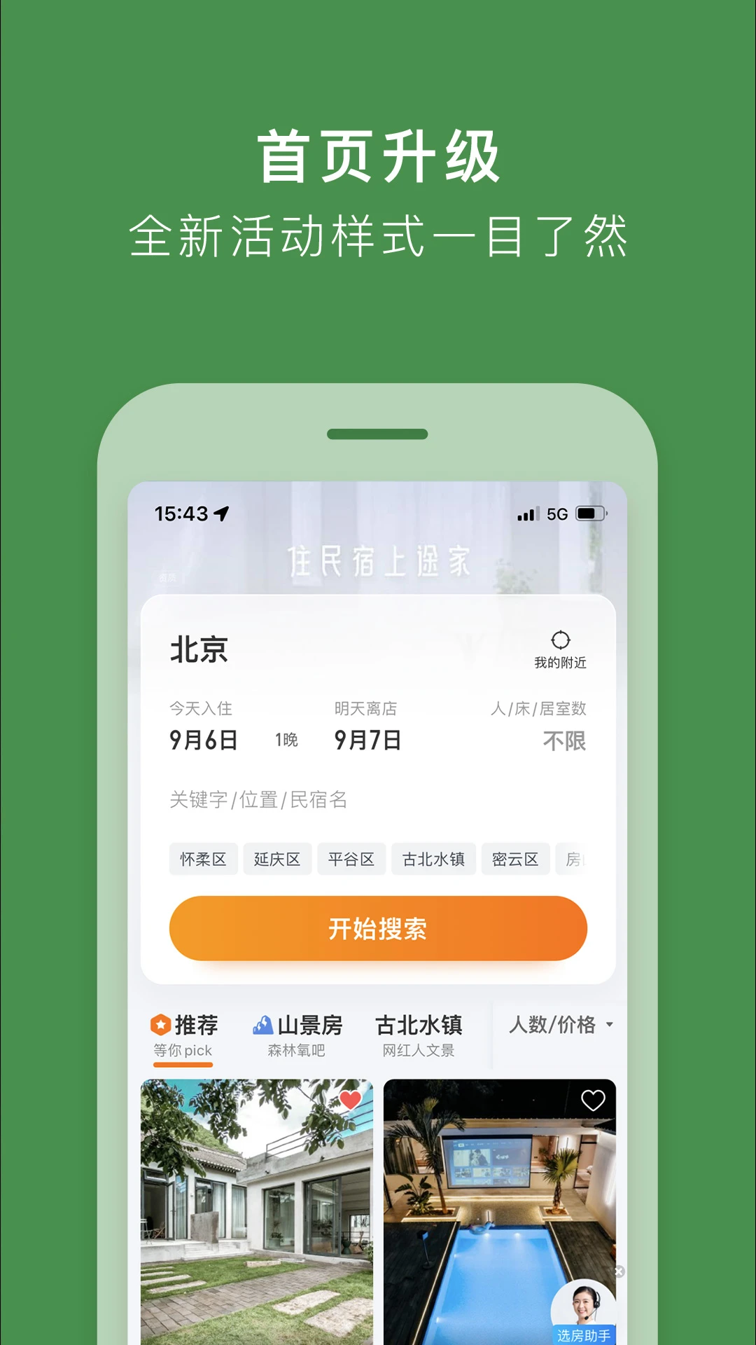 途家民宿app图片1