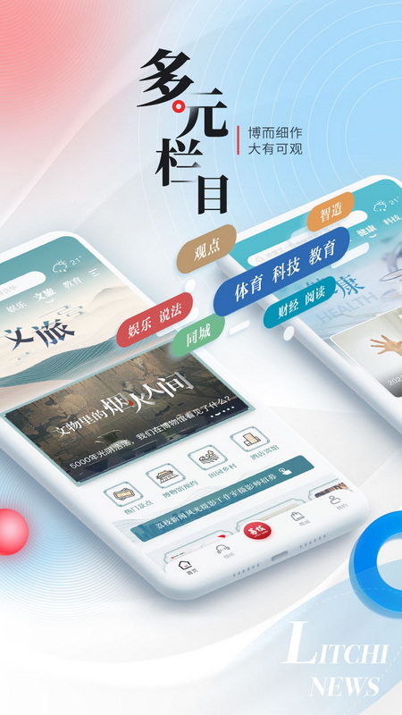 荔枝新闻客户端app图片1