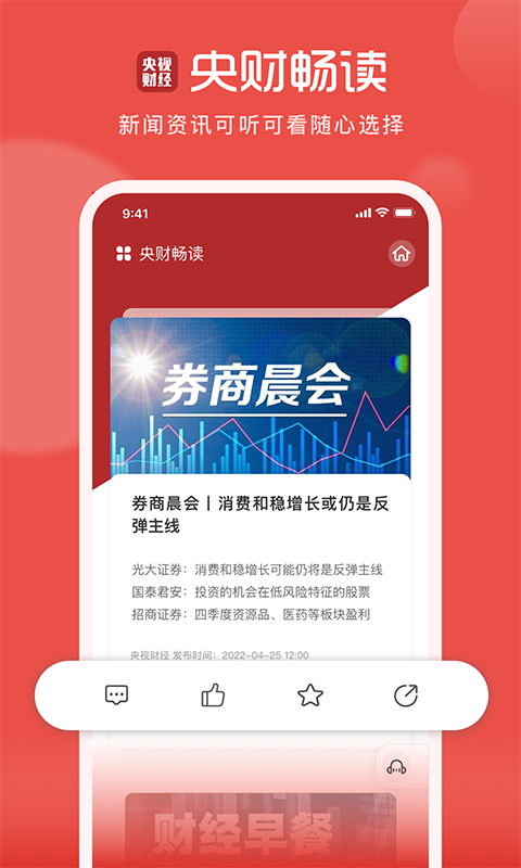 央视财经app图片1