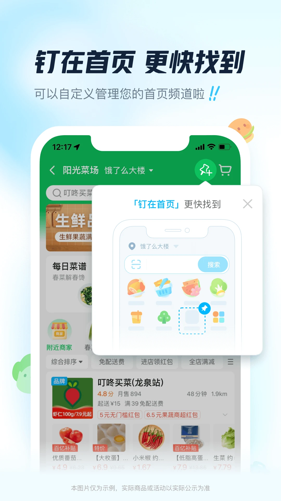 饿了么外卖送餐APP最新版本图片1