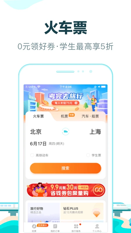 去哪儿旅行app官方版图片1